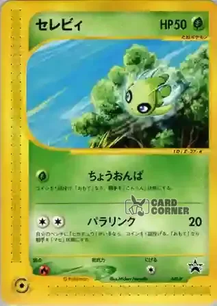 P Promo Kartenliste - Celebi 042/P