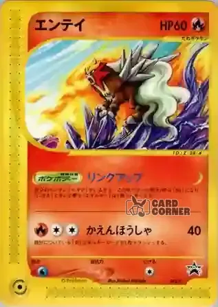 P Promo Kartenliste - Entei 043/P