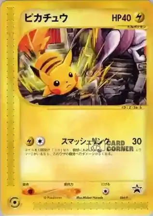 P Promo Kartenliste - Pikachu 044/P