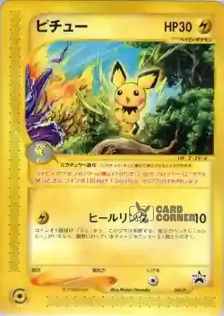 P Promo Kartenliste - Pichu 045/P