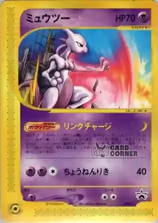 P Promo Kartenliste - Mewtu 046/P