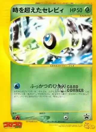 J Promo Kartenliste - Toki wo Koeta Celebi 001/J