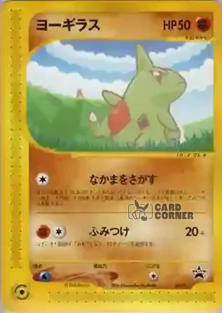 P Promo Kartenliste - Larvitar 005/P