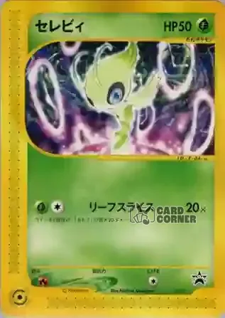 P Promo Kartenliste - Celebi 006/P