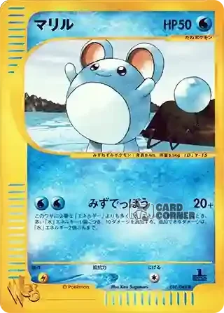 Pokemon Web Kartenliste - Marill 010/048