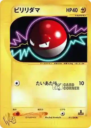 Pokemon Web Kartenliste - Voltobal 011/048