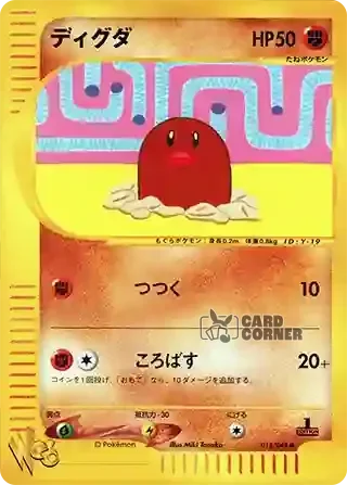 Pokemon Web Kartenliste - Digda 013/048