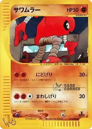 Pokemon Web Kartenliste - Kicklee 014/048