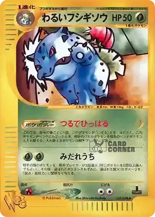 Pokemon Web Kartenliste - Dunkles Bisaknosp 017/048
