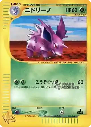 Pokemon Web Kartenliste - Nidorino 018/048