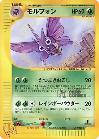 Pokemon Web Kartenliste - Omot 019/048