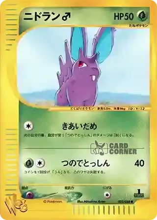 Pokemon Web Kartenliste - Nidoran♂ 002/048