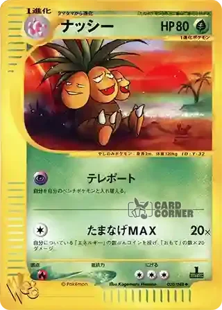 Pokemon Web Kartenliste - Kokowei 020/048