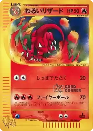 Pokemon Web Kartenliste - Dunkles Glutexo 022/048