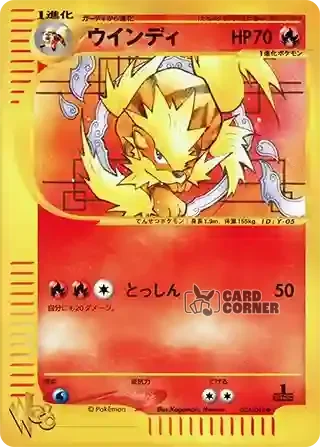 Pokemon Web Kartenliste - Arkani 023/048