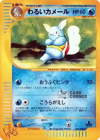 Pokemon Web Kartenliste - Dunkles Schillok 024/048