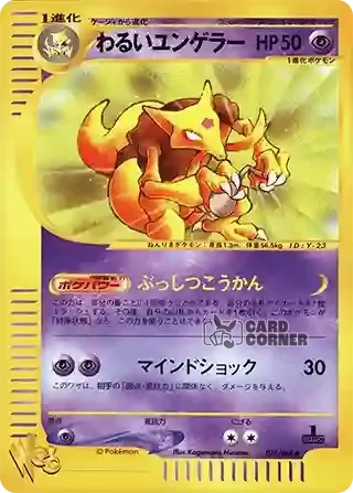 Pokemon Web Kartenliste - Dunkles Kadabra 027/048