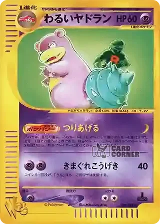 Pokemon Web Kartenliste - Dunkles Lahmus 028/048