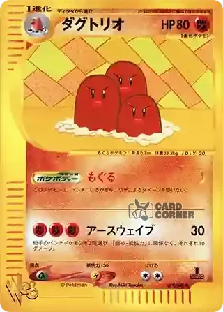 Pokemon Web Kartenliste - Digdri 029/048