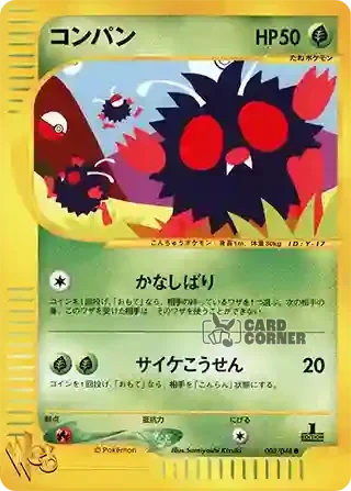Pokemon Web Kartenliste - Bluzuk 003/048