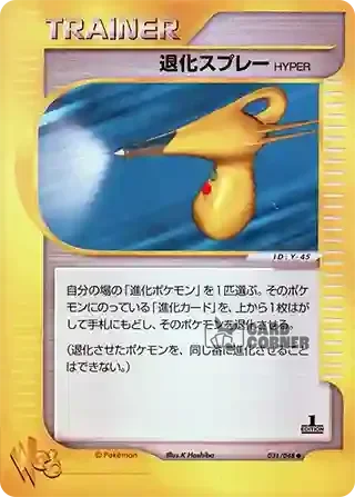 Pokemon Web Kartenliste - Hyper-Rückentwicklungs-Spray 031/048