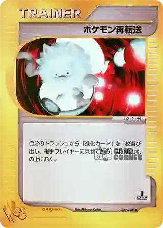 Pokemon Web Kartenliste - Pokémon Saitensō 032/048