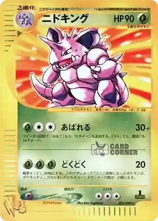 Pokemon Web Kartenliste - Nidoking 033/048
