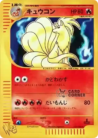 Pokemon Web Kartenliste - Vulnona 034/048