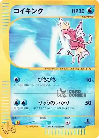 Pokemon Web Kartenliste - Karpador 035/048