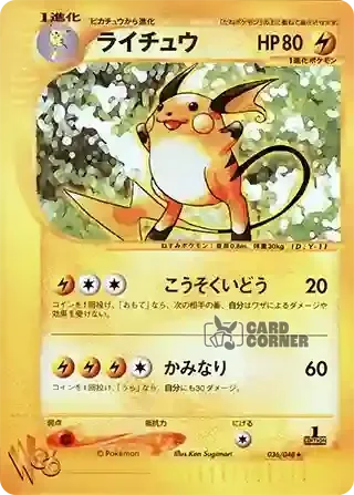 Pokemon Web Kartenliste - Raichu 036/048