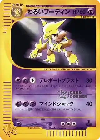 Pokemon Web Kartenliste - Dunkles Simsala 037/048