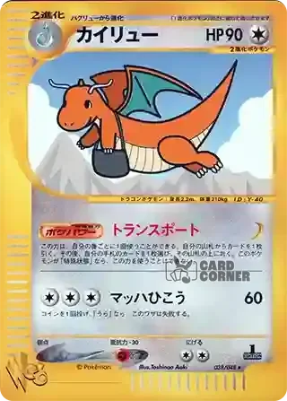 Pokemon Web Kartenliste - Dragonit 038/048