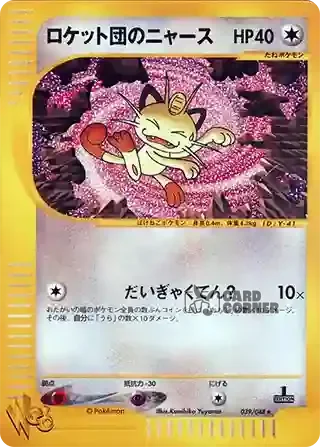 Pokemon Web Kartenliste - Team Rockets Mauzi 039/048