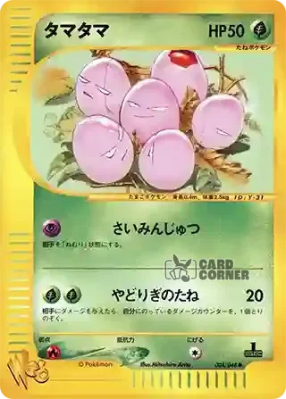 Pokemon Web Kartenliste - Owei 004/048