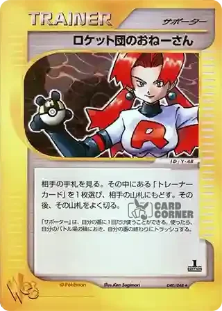 Pokemon Web Kartenliste - Rockets Überraschungsangriff 040/048