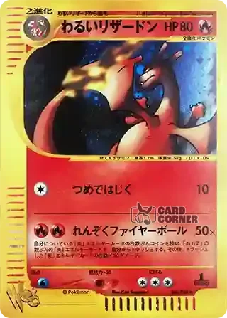 Pokemon Web Kartenliste - Dunkles Glurak 042/048