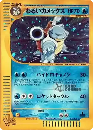 Pokemon Web Kartenliste - Dunkles Turtok 044/048