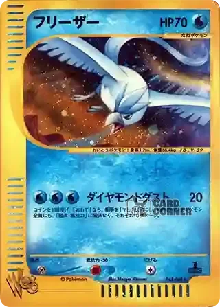 Pokemon Web Kartenliste - Arktos 045/048