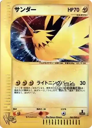 Pokemon Web Kartenliste - Zapdos 046/048