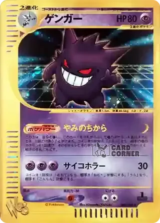 Pokemon Web Kartenliste - Gengar 047/048