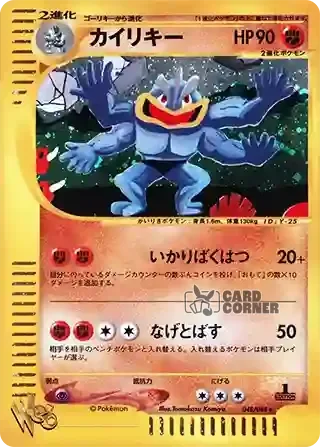 Pokemon Web Kartenliste - Machomei 048/048