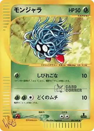 Pokemon Web Kartenliste - Tangela 005/048