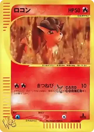 Pokemon Web Kartenliste - Vulpix 008/048