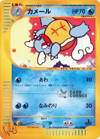 Pokemon Web Kartenliste - Schillok 009/048