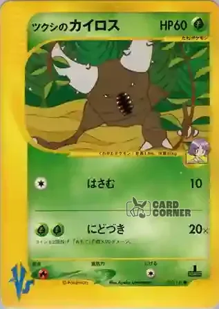 Pokemon VS Kartenliste - Kais Pinsir 010/141