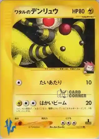 Pokemon VS Kartenliste - Siegfrieds Ampharos 101/141
