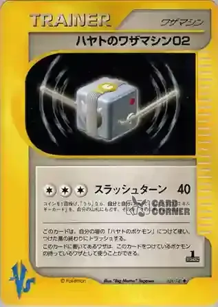 Pokemon VS Kartenliste - Hayato no Waza Machine 02 104/141