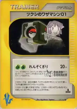 Pokemon VS Kartenliste - Tsukushi no Waza Machine 01 105/141