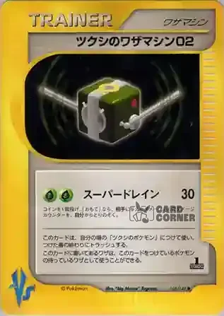 Pokemon VS Kartenliste - Tsukushi no Waza Machine 02 106/141