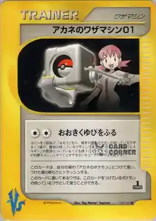 Pokemon VS Kartenliste - Bianka no Waza Machine 01 107/141